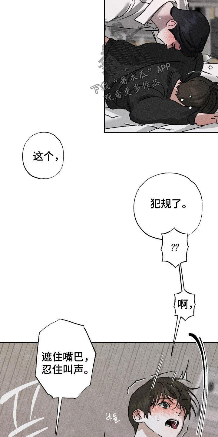 《特写爱意》第45章：别担心 第24页