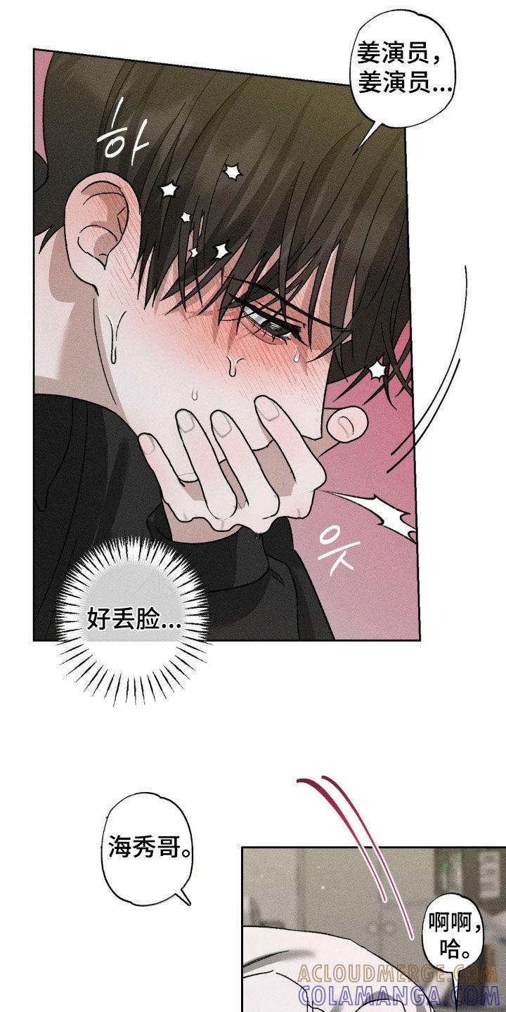 《特写爱意》第45章：别担心 第23页
