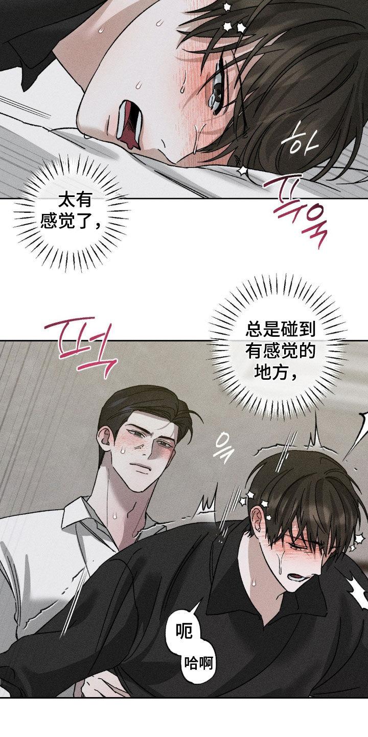 《特写爱意》第45章：别担心 第22页