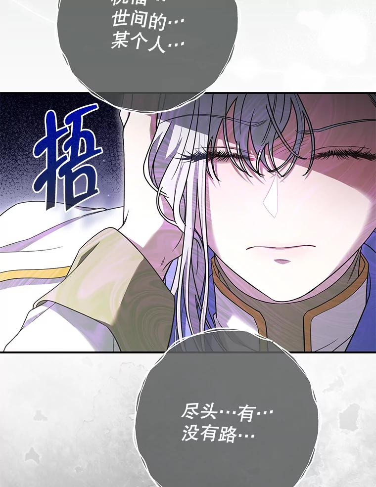 《被关在网游里了》46.该死的是我 第92页