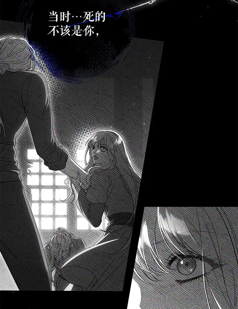 《被关在网游里了》46.该死的是我 第95页