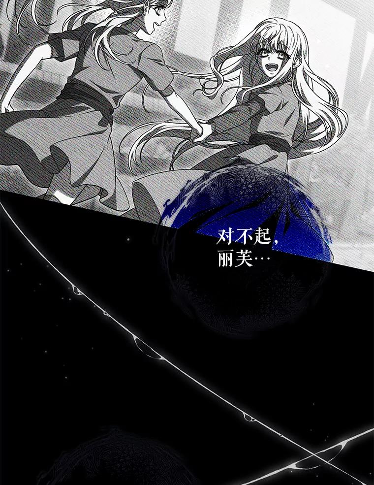 《被关在网游里了》46.该死的是我 第94页