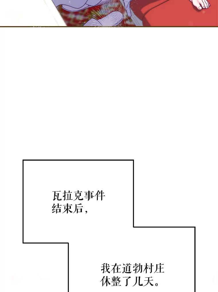 《被关在网游里了》47.进度提前 第6页