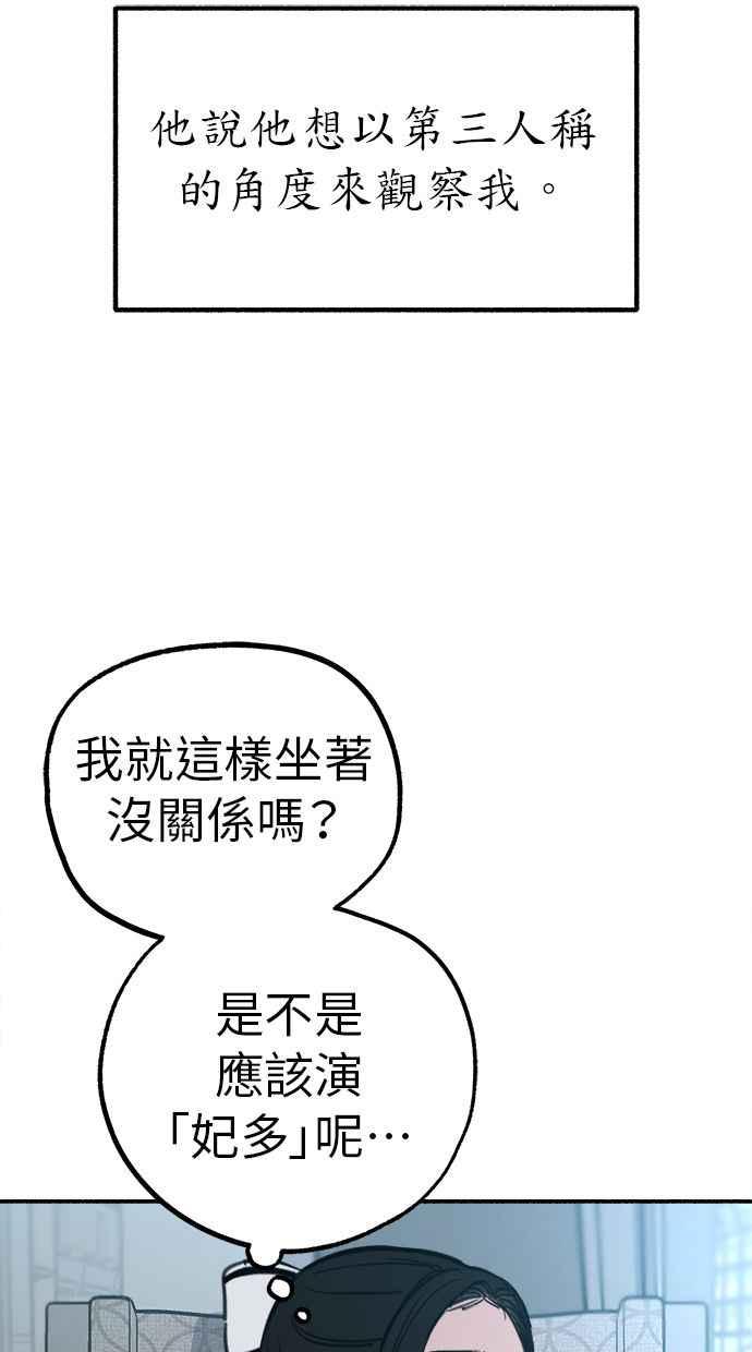 隐密的缪思 第49话 错觉 第71页