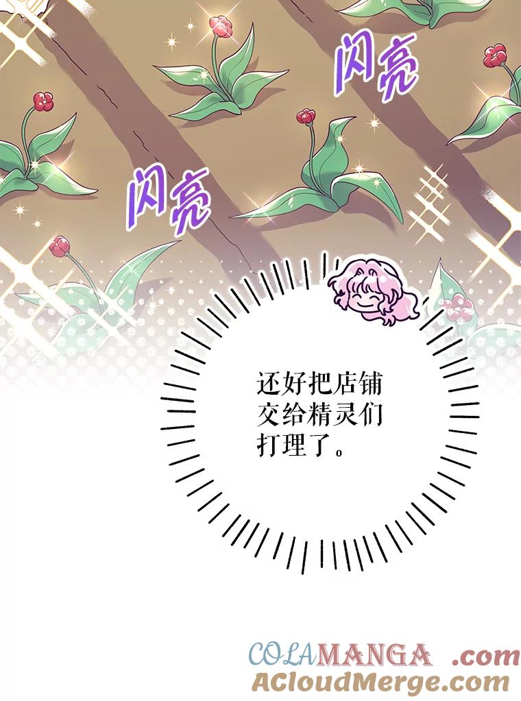 《被关在网游里了》47.进度提前 第9页