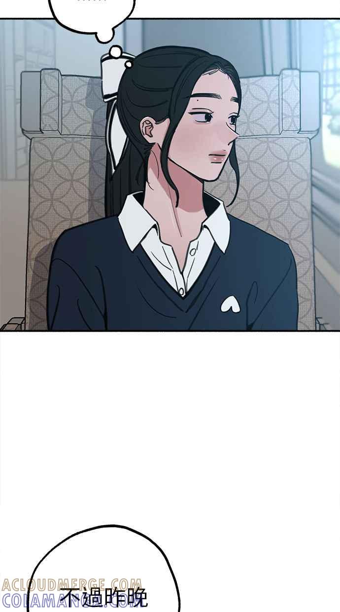 隐密的缪思 第49话 错觉 第73页