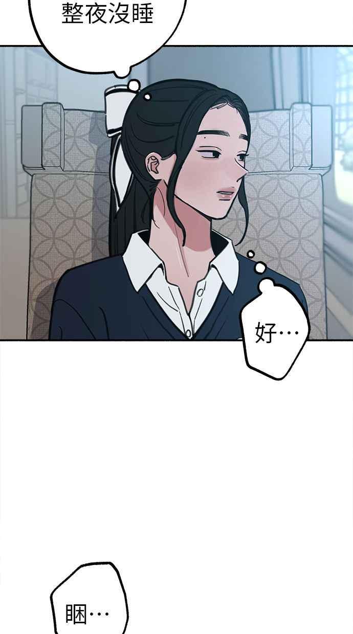 隐密的缪思 第49话 错觉 第74页