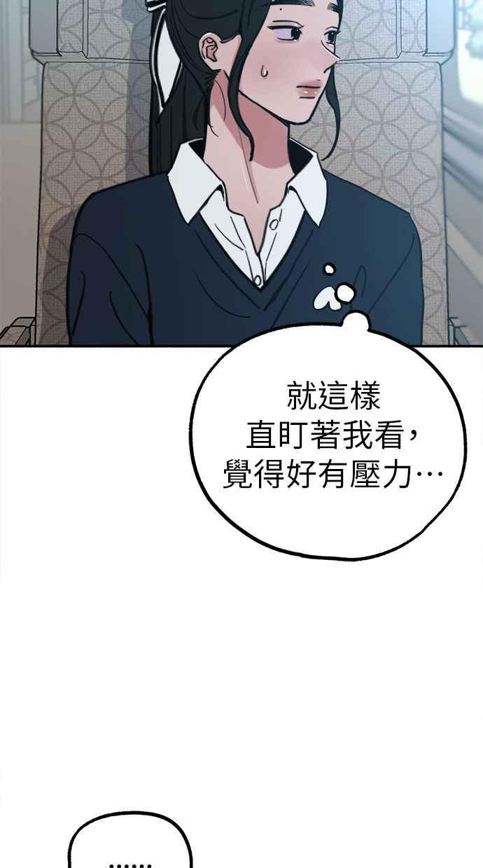 隐密的缪思 第49话 错觉 第72页