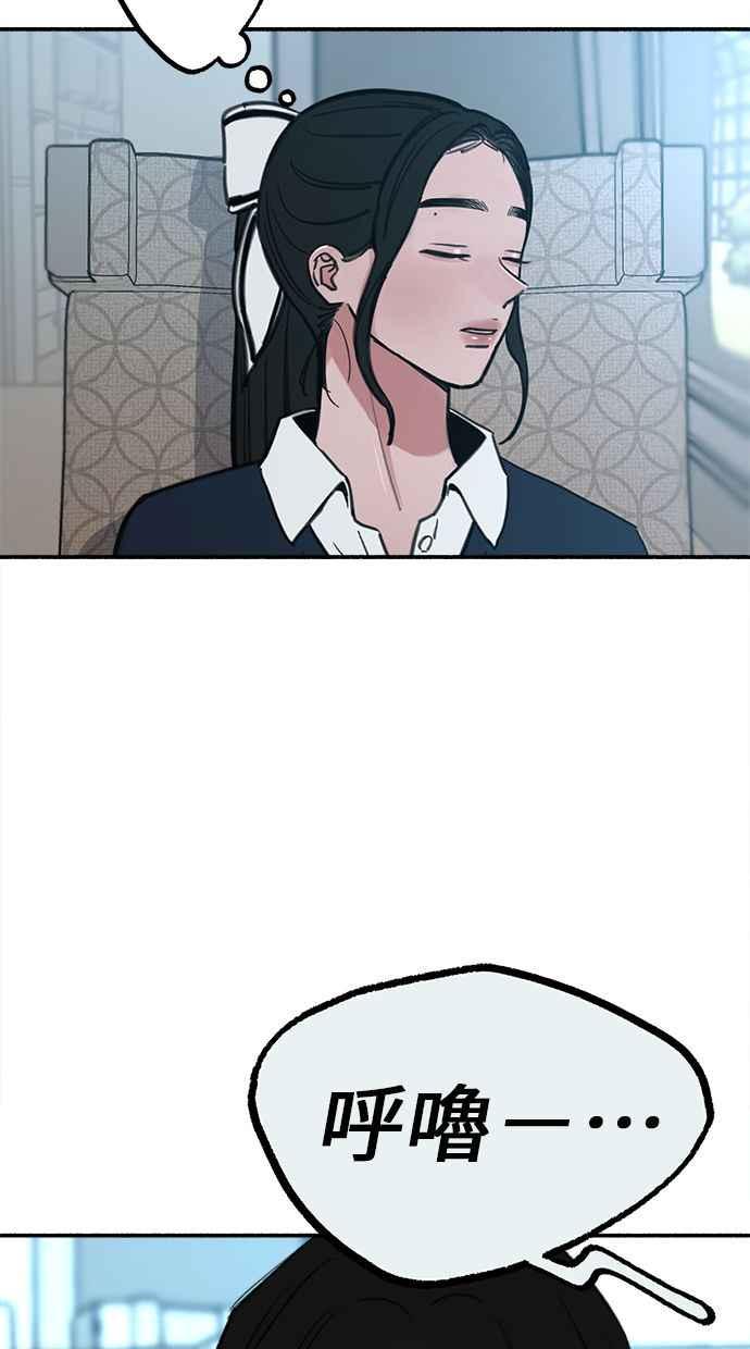 隐密的缪思 第49话 错觉 第75页