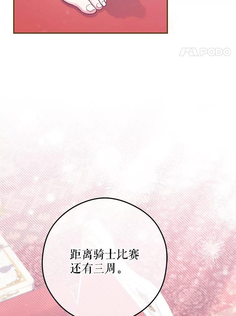 《被关在网游里了》47.进度提前 第4页