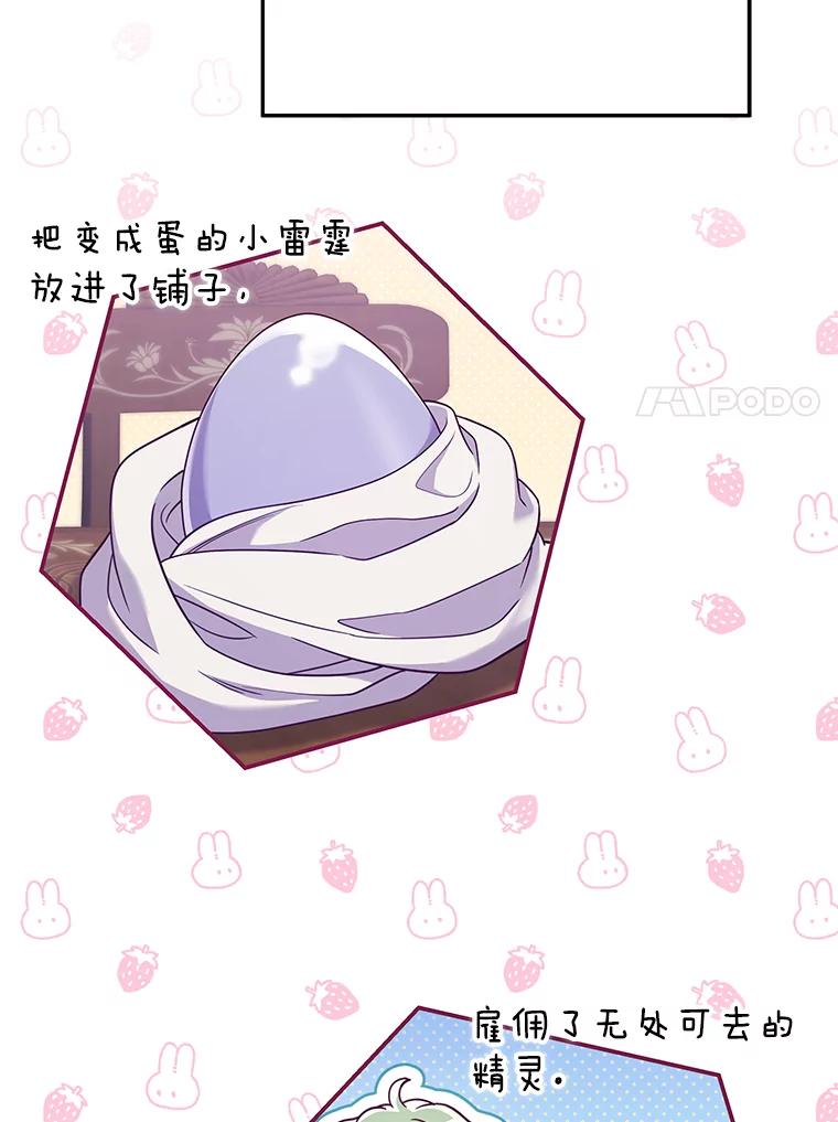 《被关在网游里了》47.进度提前 第7页