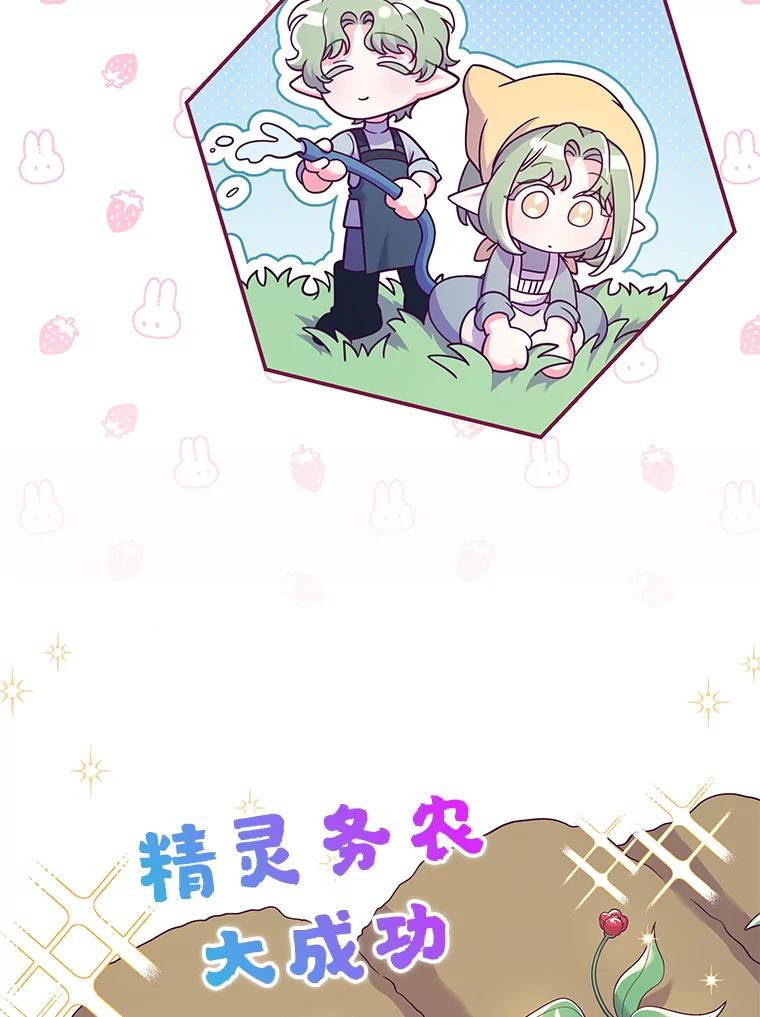 《被关在网游里了》47.进度提前 第8页