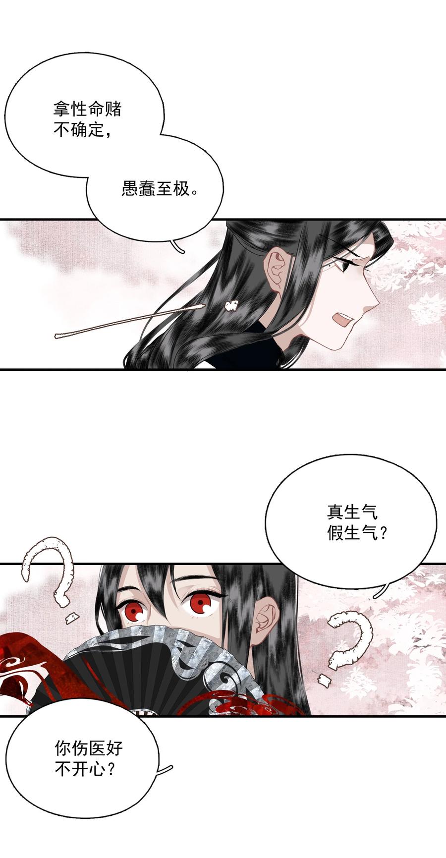不小心救了江湖公敌 050 睹我思仇人（上） 第12页