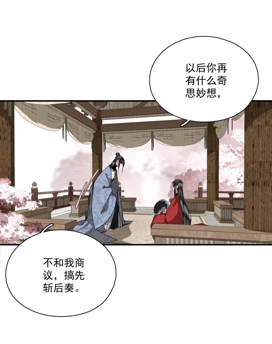 不小心救了江湖公敌 050 睹我思仇人（上） 第6页