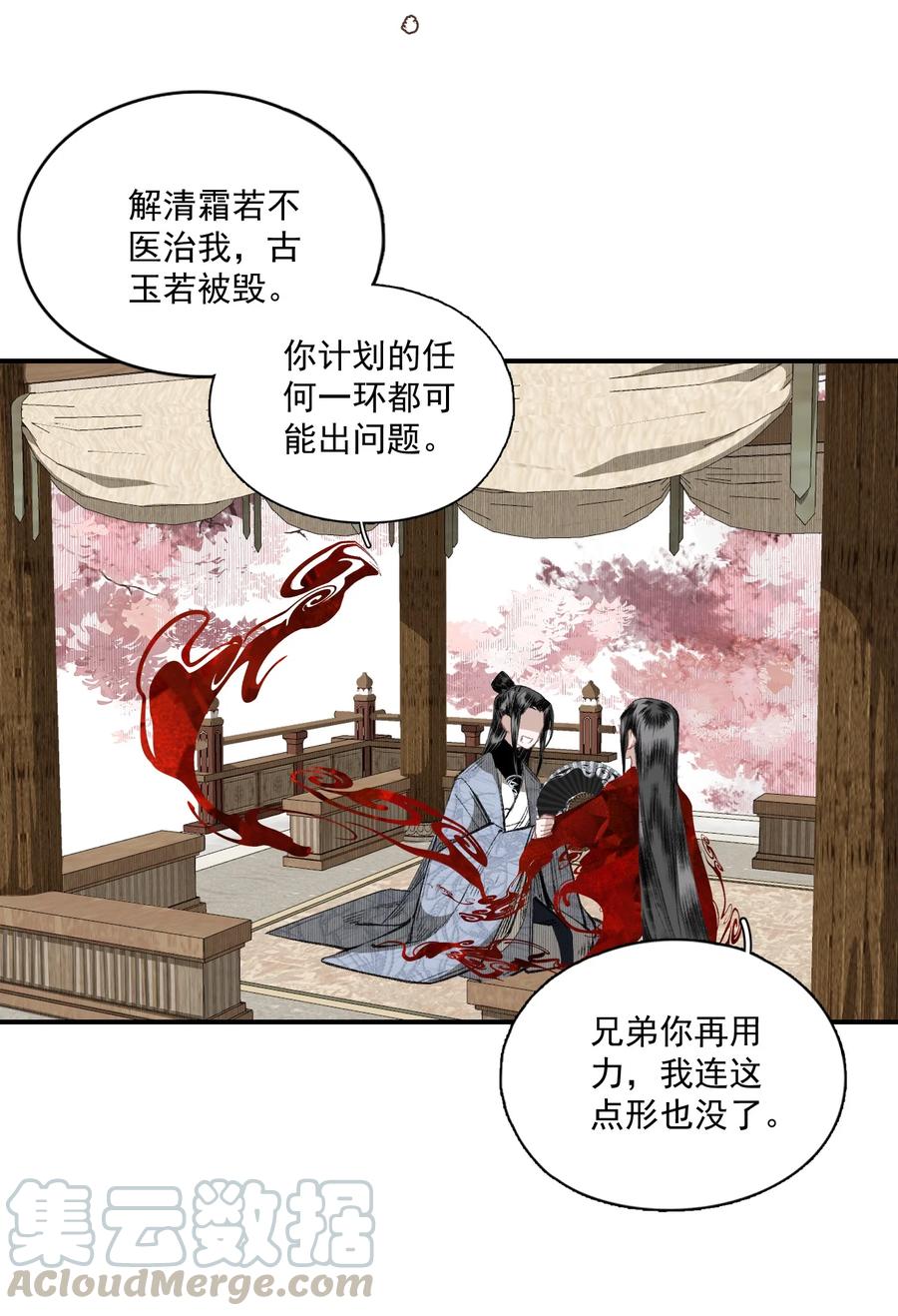 不小心救了江湖公敌 050 睹我思仇人（上） 第11页