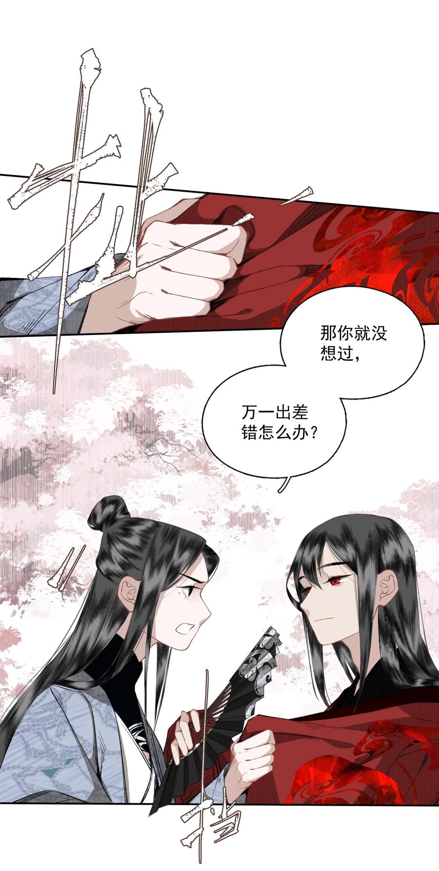 不小心救了江湖公敌 050 睹我思仇人（上） 第10页