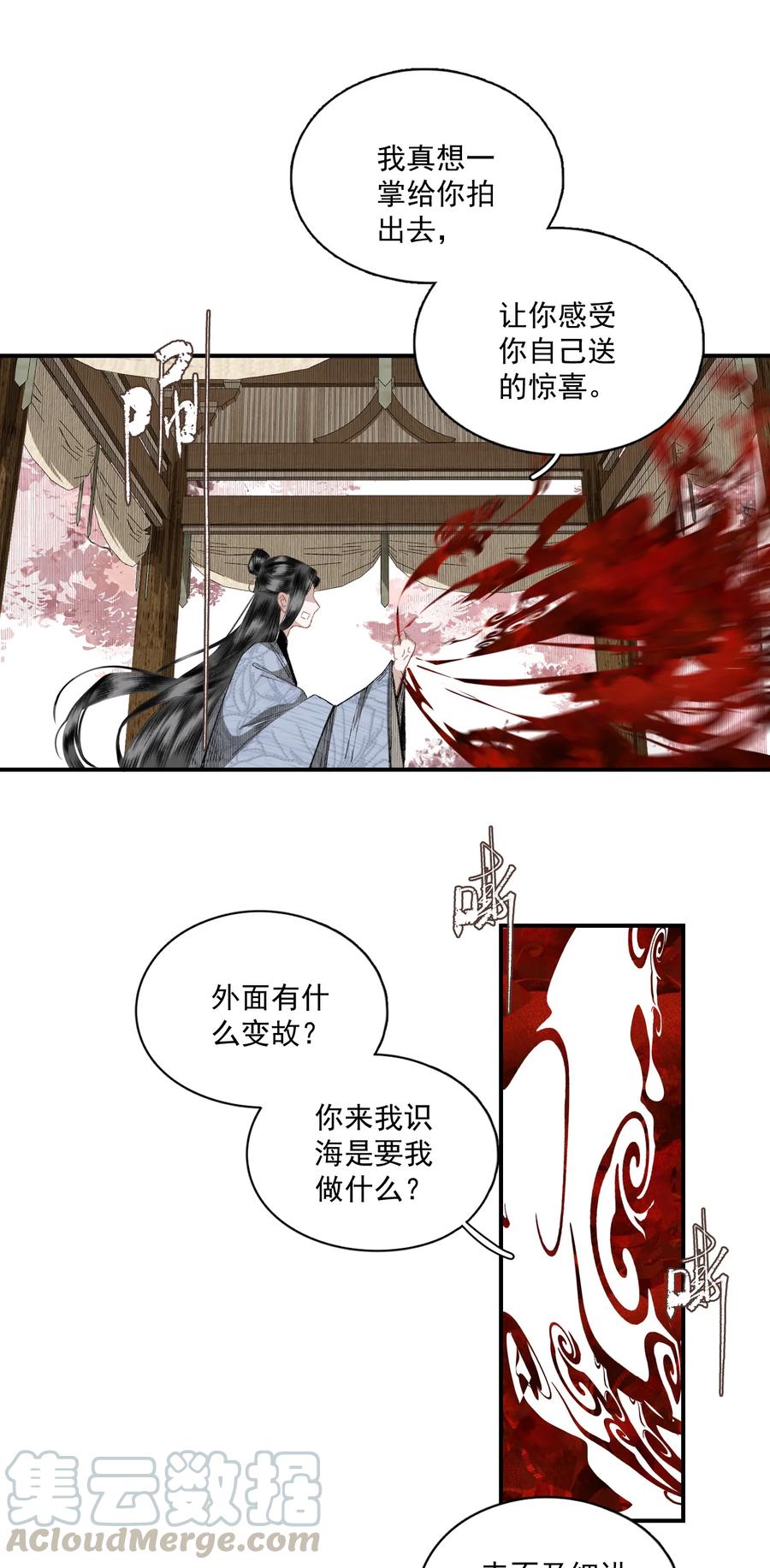 不小心救了江湖公敌 050 睹我思仇人（上） 第13页