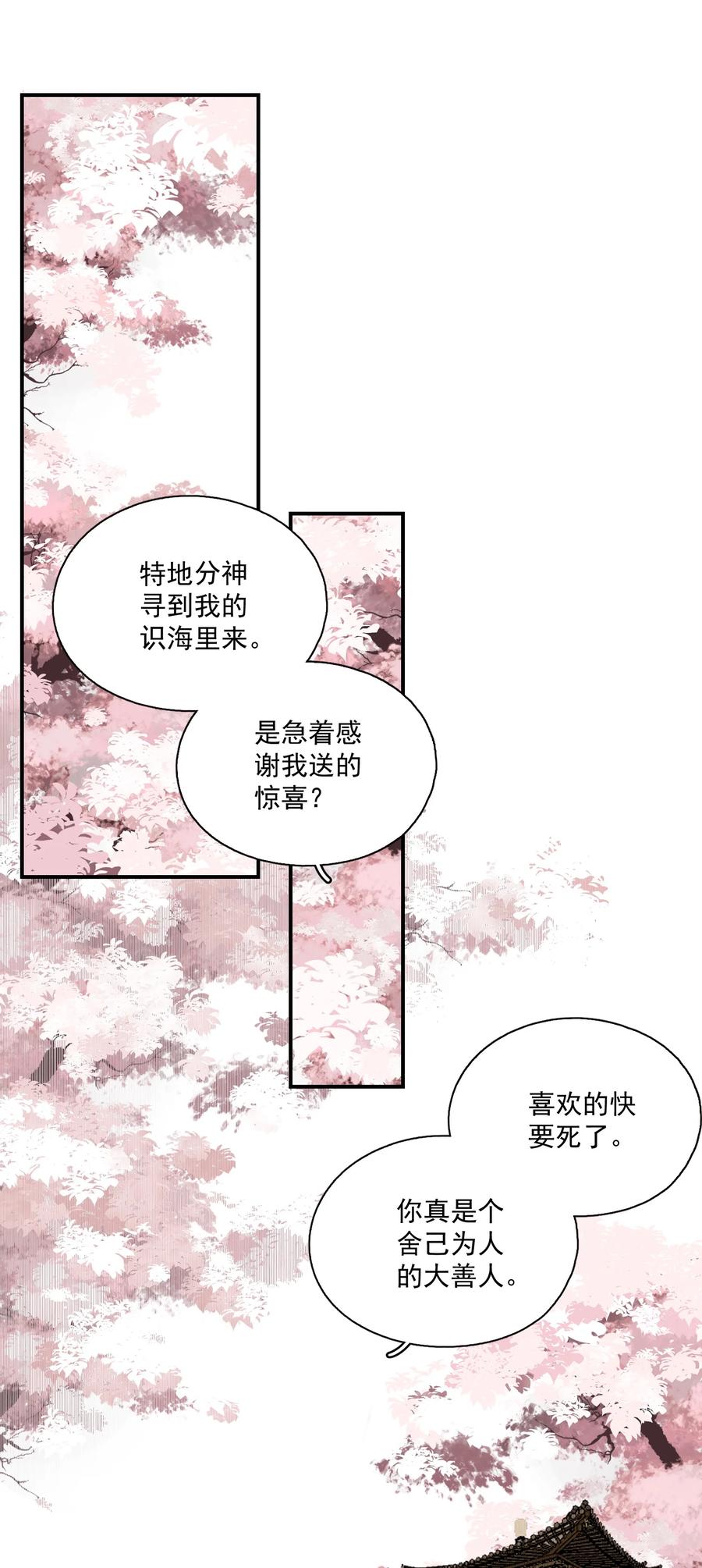 不小心救了江湖公敌 050 睹我思仇人（上） 第4页