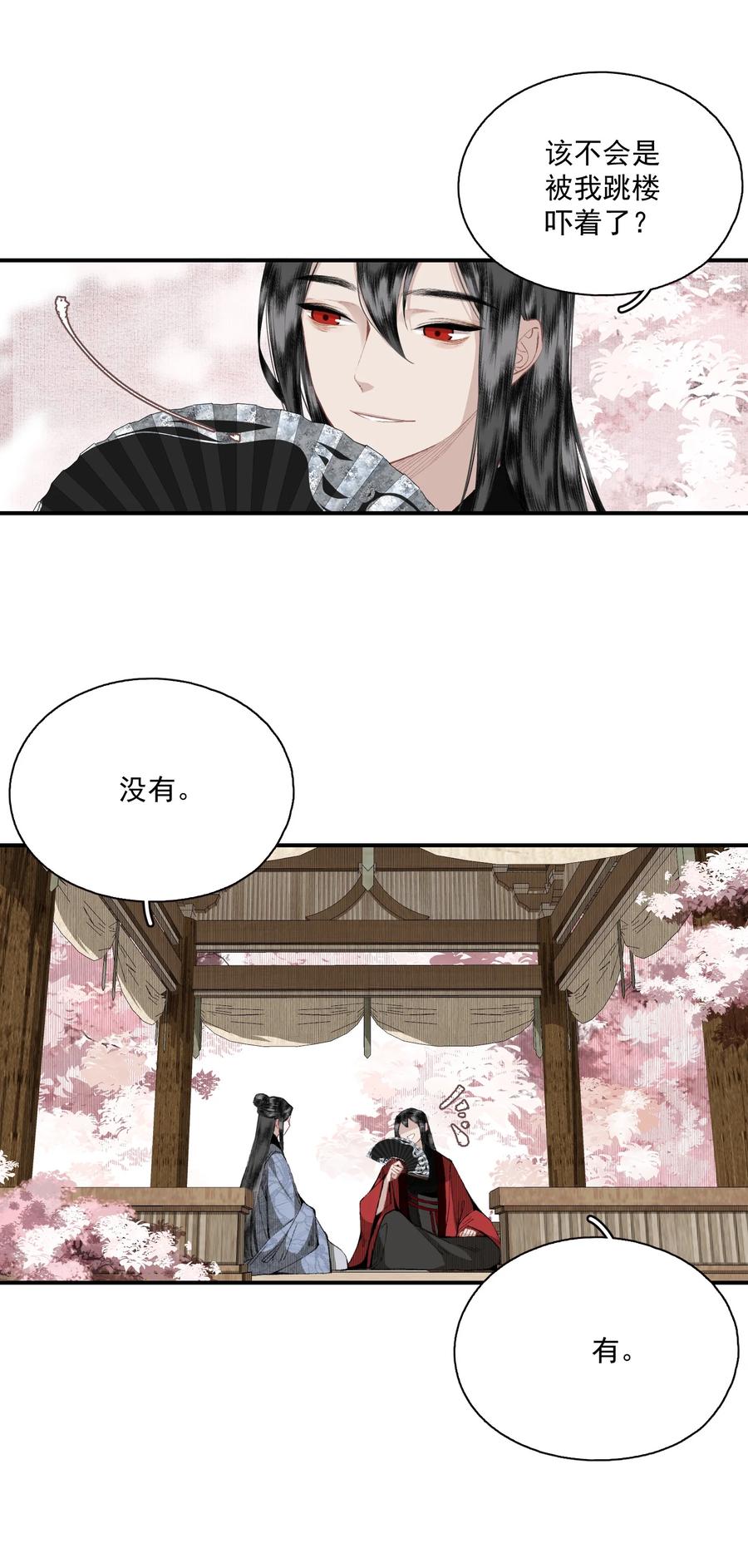 不小心救了江湖公敌 050 睹我思仇人（上） 第8页