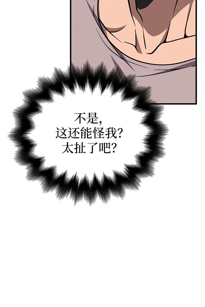 化身野蛮人在异界生存 [第60话] 完美的一天 第106页