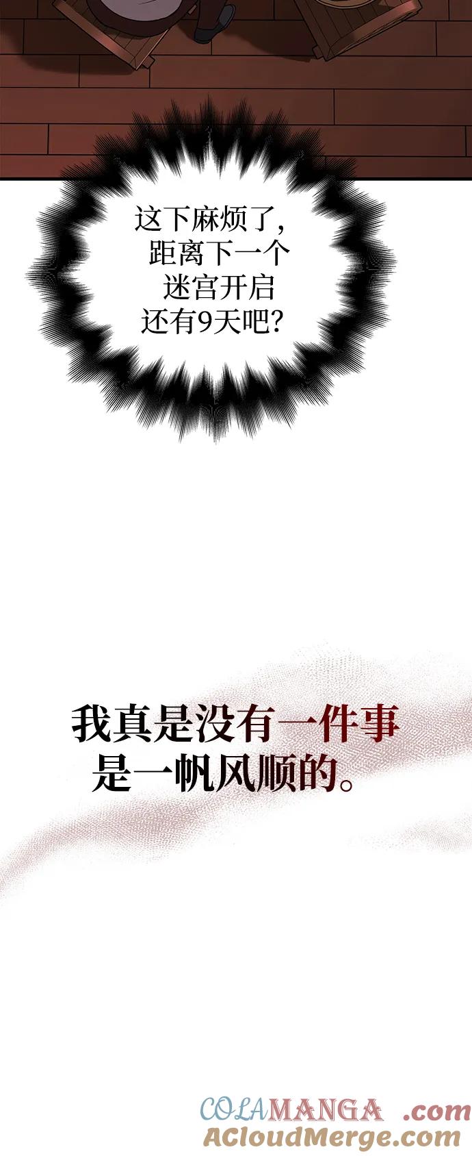 化身野蛮人在异界生存 [第60话] 完美的一天 第109页