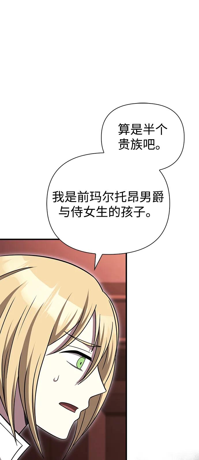 化身野蛮人在异界生存 [第60话] 完美的一天 第95页