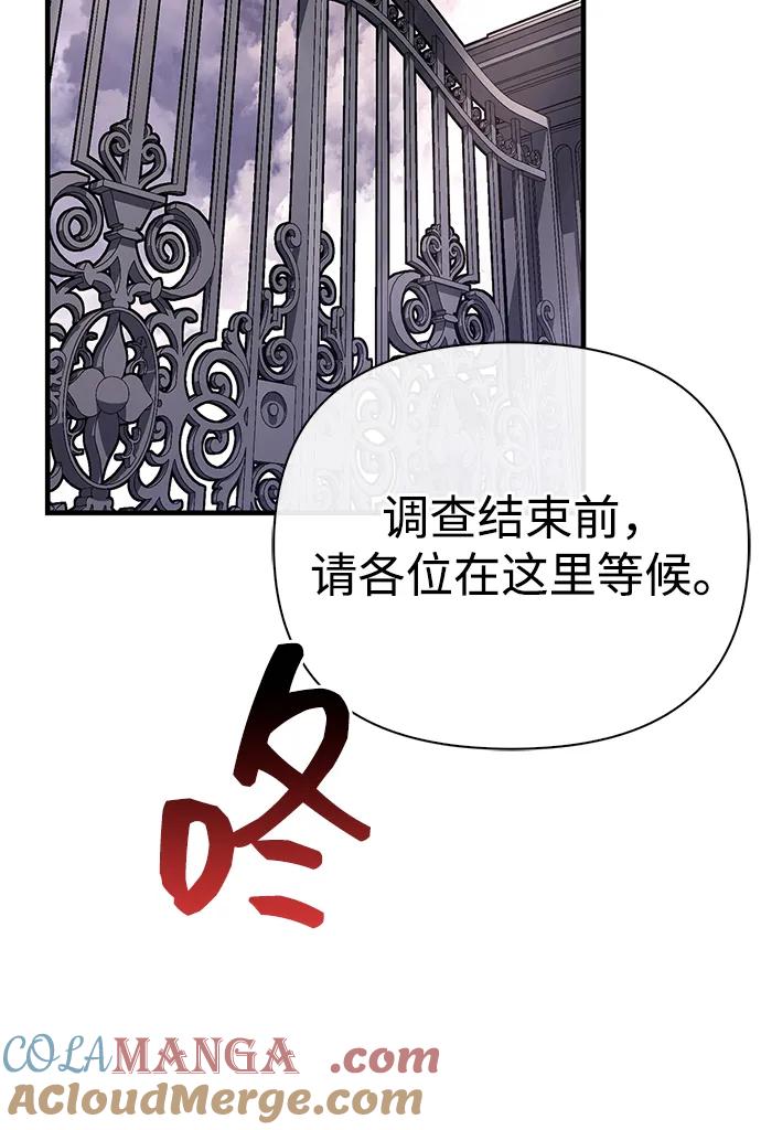 化身野蛮人在异界生存 [第60话] 完美的一天 第85页