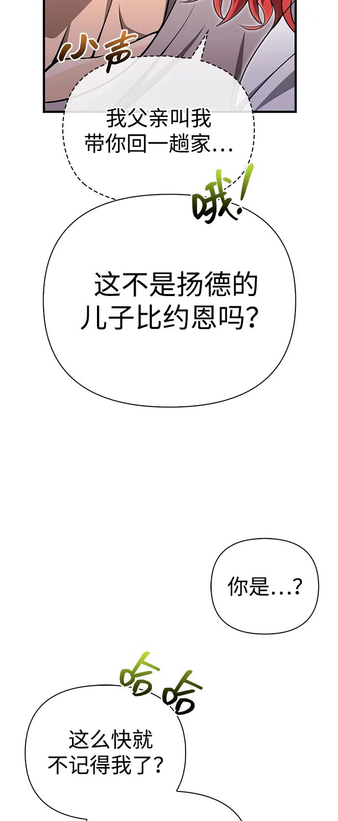 化身野蛮人在异界生存 [第60话] 完美的一天 第63页