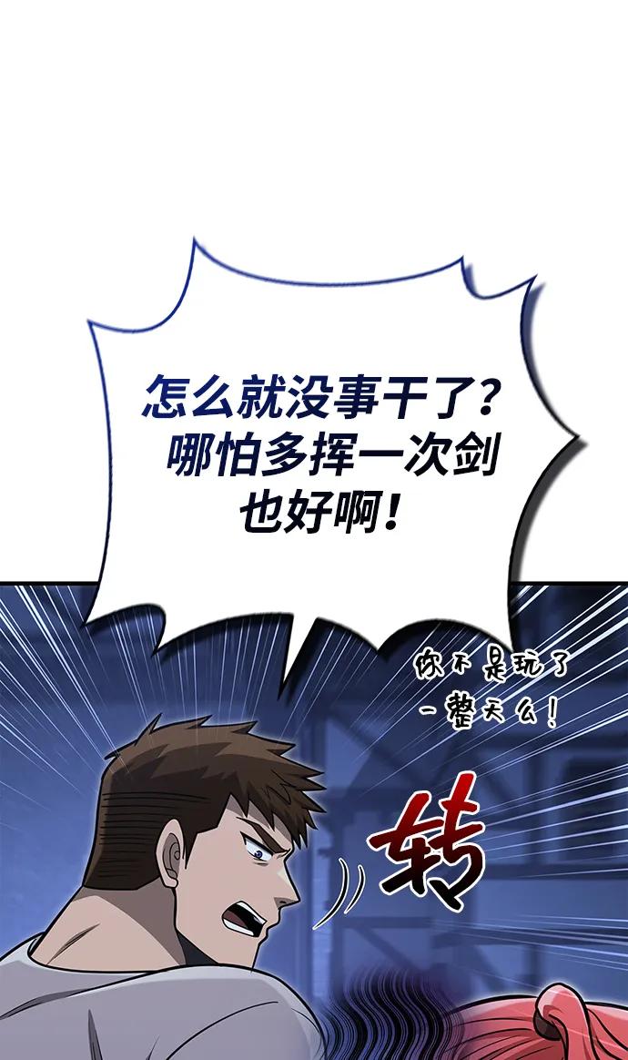 化身野蛮人在异界生存 [第60话] 完美的一天 第115页