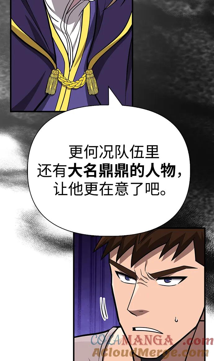 化身野蛮人在异界生存 [第60话] 完美的一天 第105页