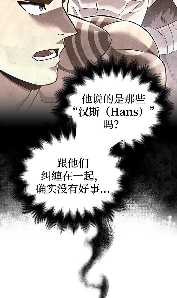 化身野蛮人在异界生存 [第60话] 完美的一天 第78页