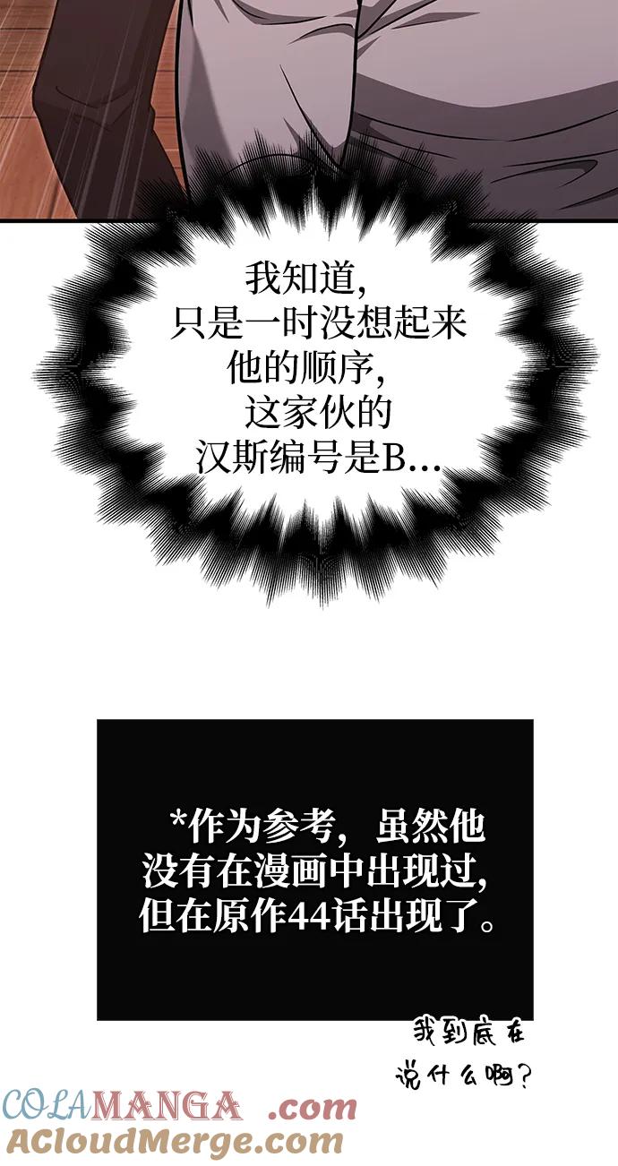 化身野蛮人在异界生存 [第60话] 完美的一天 第65页