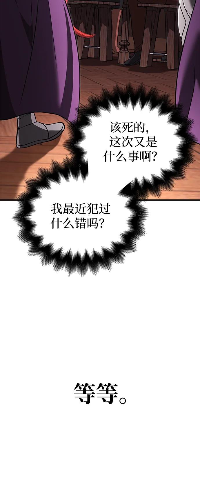 化身野蛮人在异界生存 [第60话] 完美的一天 第76页