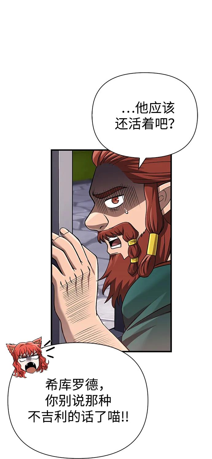 化身野蛮人在异界生存 [第60话] 完美的一天 第87页