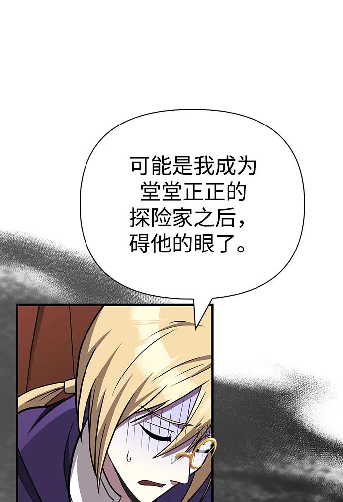 化身野蛮人在异界生存 [第60话] 完美的一天 第104页