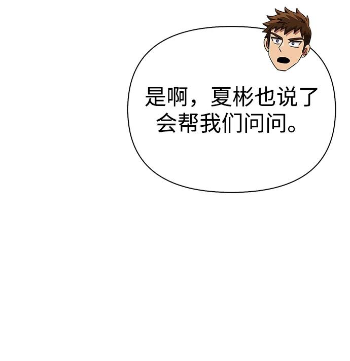 化身野蛮人在异界生存 [第60话] 完美的一天 第88页