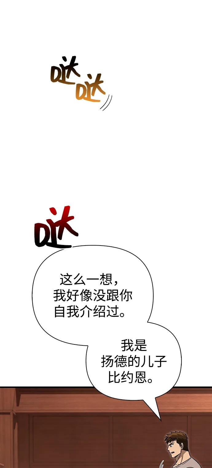 化身野蛮人在异界生存 [第60话] 完美的一天 第120页
