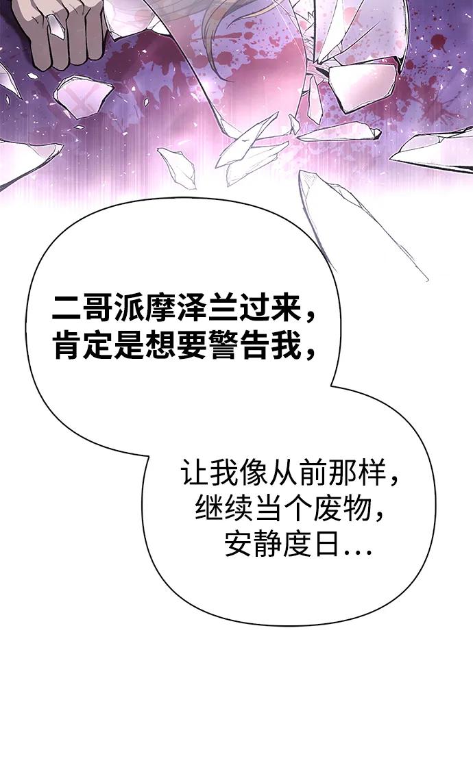 化身野蛮人在异界生存 [第60话] 完美的一天 第103页