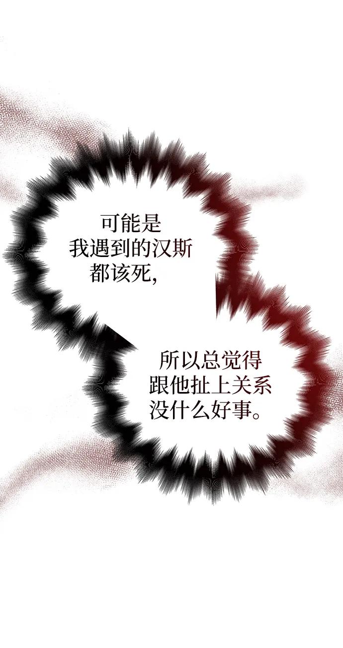 化身野蛮人在异界生存 [第60话] 完美的一天 第68页