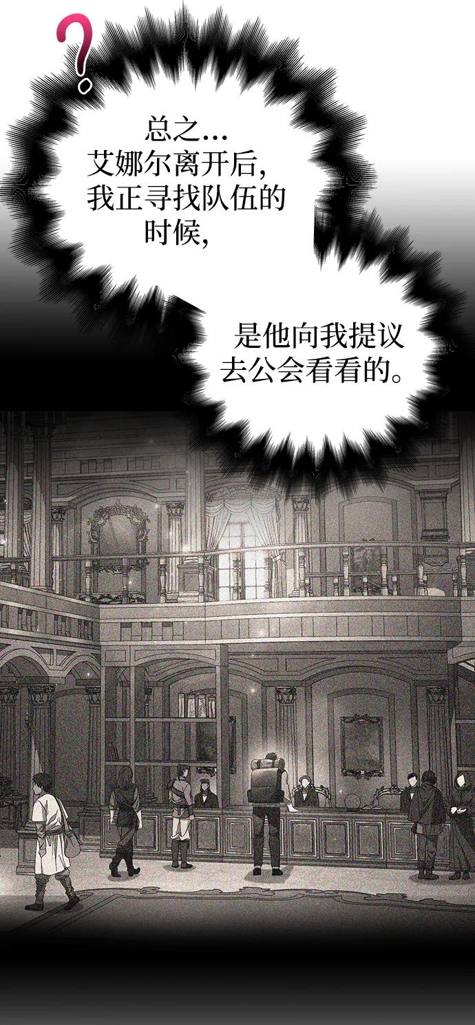 化身野蛮人在异界生存 [第60话] 完美的一天 第66页