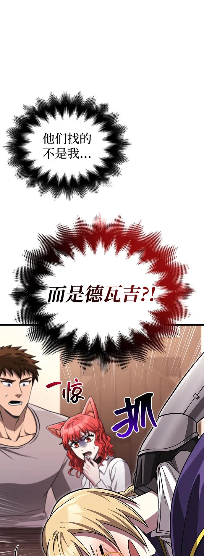 化身野蛮人在异界生存 [第60话] 完美的一天 第82页