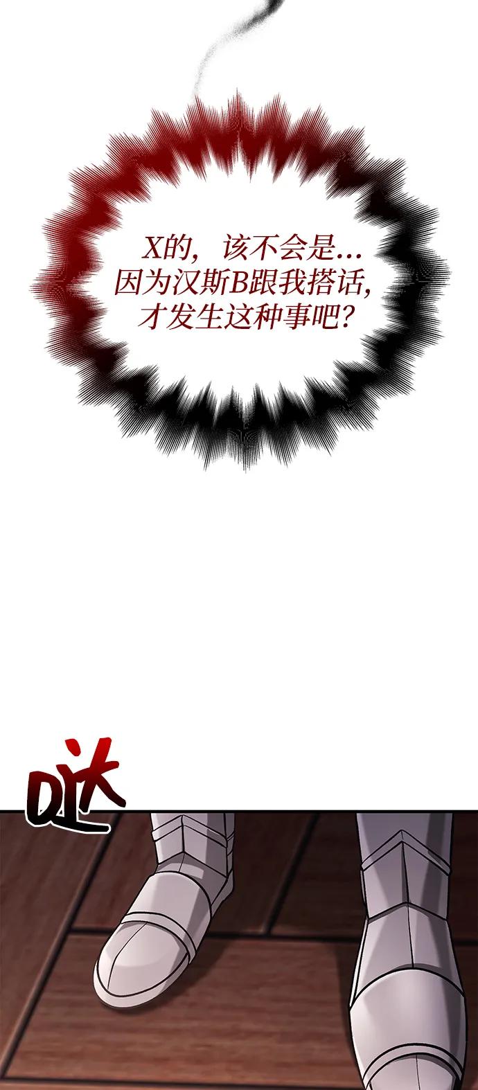 化身野蛮人在异界生存 [第60话] 完美的一天 第79页