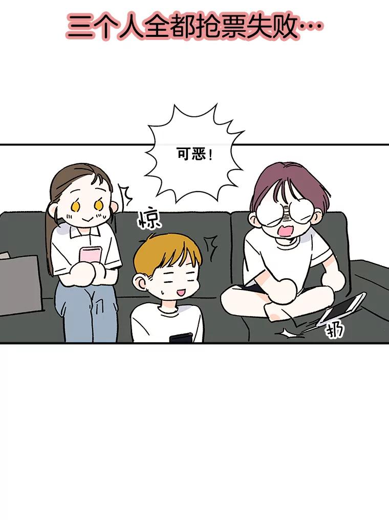 《追逐光的爱恋》61.手机抢票 第57页