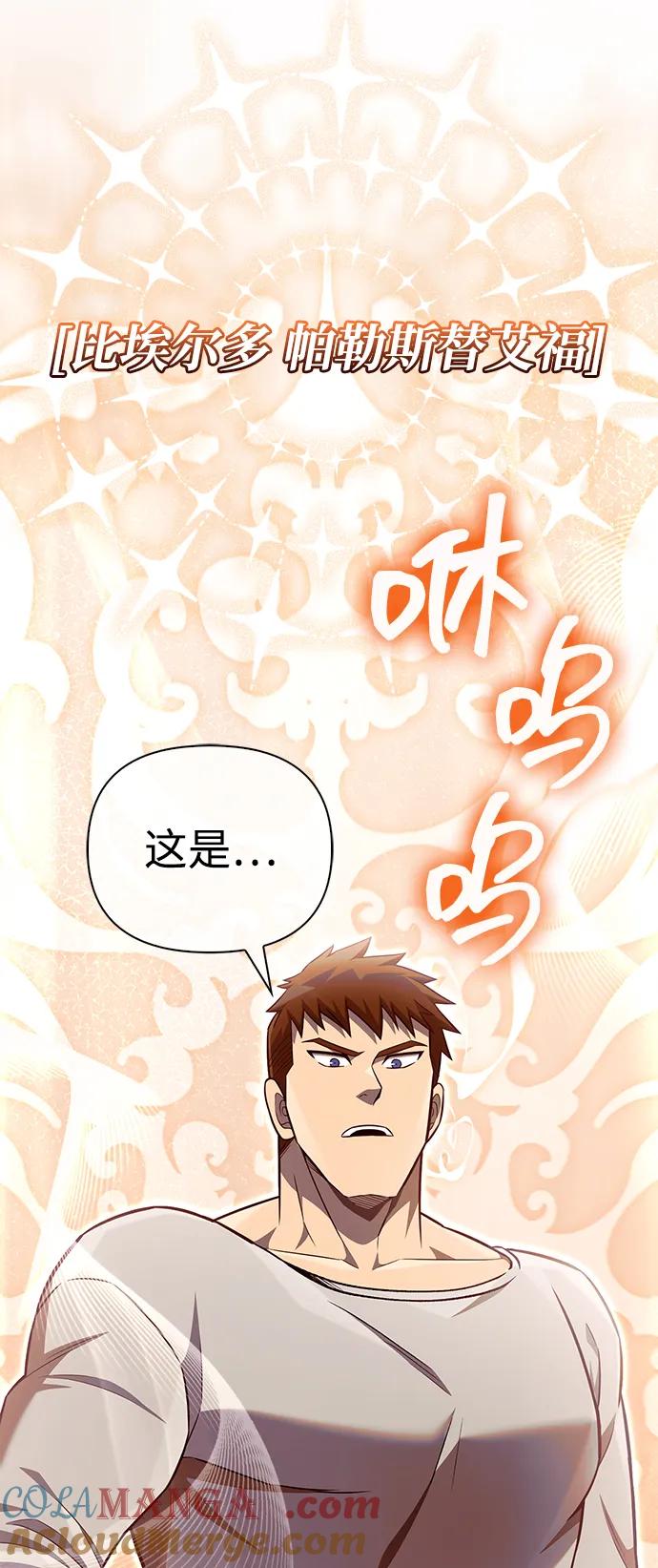 化身野蛮人在异界生存 [第61话] 遇到贵族 第13页