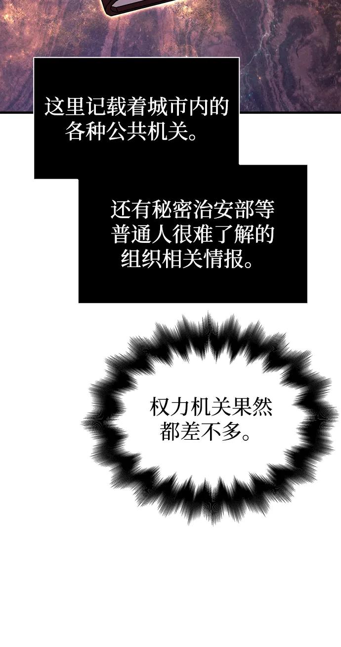 化身野蛮人在异界生存 [第61话] 遇到贵族 第24页