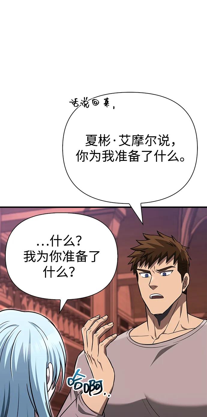 化身野蛮人在异界生存 [第61话] 遇到贵族 第7页