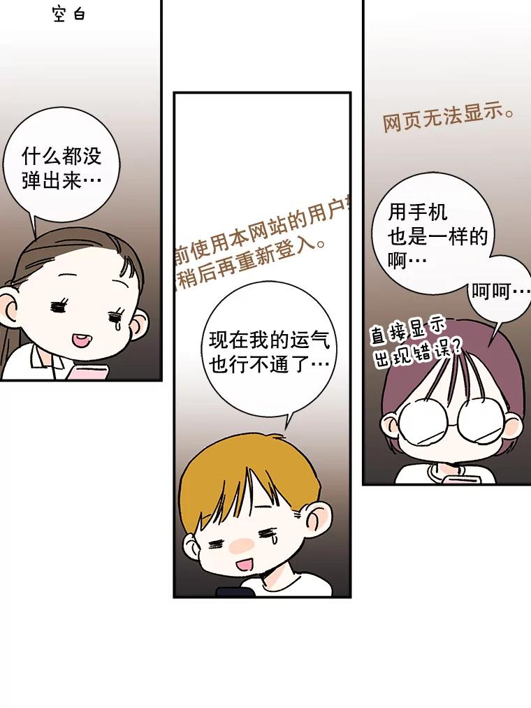 《追逐光的爱恋》61.手机抢票 第56页