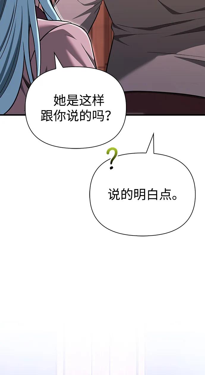 化身野蛮人在异界生存 [第61话] 遇到贵族 第8页