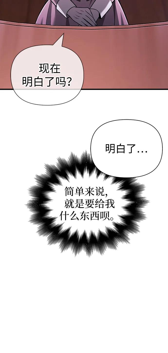 化身野蛮人在异界生存 [第61话] 遇到贵族 第11页
