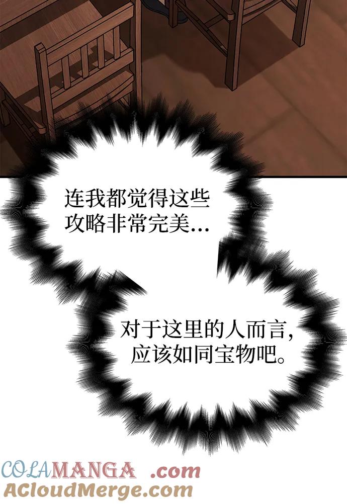 化身野蛮人在异界生存 [第61话] 遇到贵族 第29页